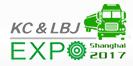 2017第11屆上海國際卡車暨卡車零部件博覽會