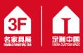 2017第38屆國(guó)際名家具(東莞)展覽會(huì)暨中國(guó)(東莞)國(guó)際定制家居展覽會(huì)