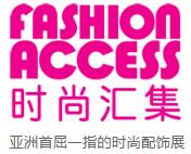 2018香港時(shí)尚匯集