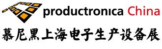 2018慕尼黑上海電子生產設備展