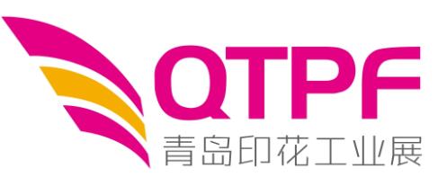2018第十屆青島國際紡織印花工業展覽會