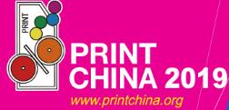 2019第四屆中國(廣東)國際印刷技術展覽會