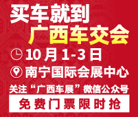 2018第六屆南寧國際車展暨廣西車交會