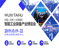 2019第35屆無錫太湖國際機床及智能工業裝備產業博覽會