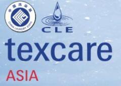 2019第二十屆國際紡織品洗滌、皮革護理、清潔技術與設備亞洲展覽會