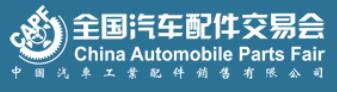2021第89全國汽車配件交易會
