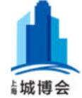 2020第六屆上海國(guó)際城市與建筑博覽會(huì)