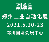 2021第17屆鄭州工業自動化展覽會