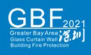 2021大灣區(qū)(深圳)國際玻璃幕墻與建筑防火博覽會