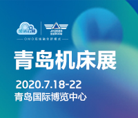 JM2020第23屆青島國際機(jī)床展覽會(huì)