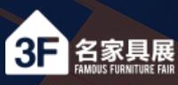 2021第45屆國(guó)際名家具(東莞)展覽會(huì)