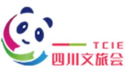 2021中國(四川)旅游景區創新發展暨文創商品博覽會