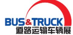 2021北京國際道路運輸、城市公交車輛及零部件展覽會