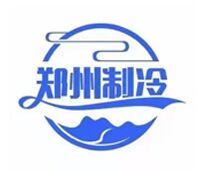 2023中國鄭州制冷、空調及通風展覽會