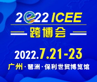 2023第八屆ICEE/ICEF廣州國(guó)際跨境電商博覽會(huì)