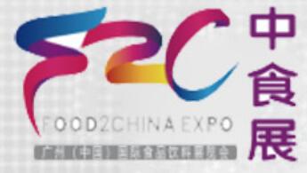 2023首屆中食展·廣州暨廣州國際食品飲料展覽會