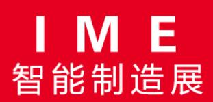 2024深圳國際智能制造及工業機器人展覽會