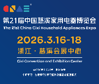 2026第21屆中國慈溪家用電器博覽會(huì)