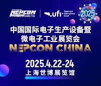 2025第三十三届国际电子生产设备暨微电子工业展览会