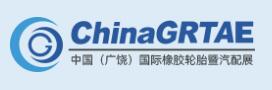2026第16屆中國(廣饒)國際橡膠輪胎暨汽車配件展覽會