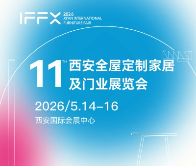 2026第25屆西安國(guó)際家具博覽會(huì)暨第11屆西安全屋定制家居及門(mén)業(yè)展覽會(huì)