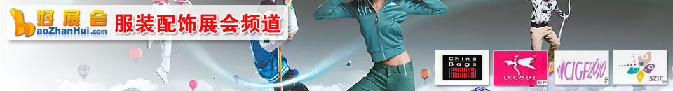 2019安徽國際紡織服裝產業博覽會