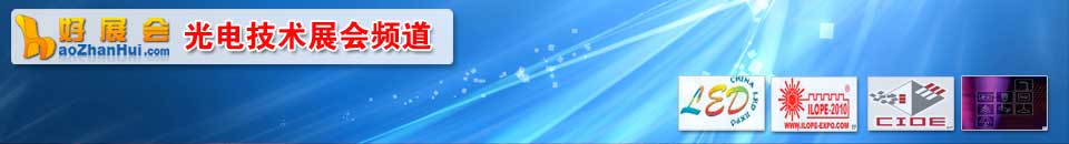 2025第二十六届中国国际光电博览会