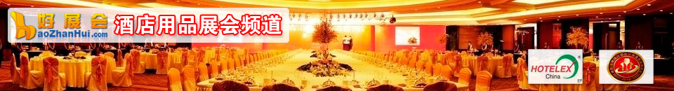 2026上海國際酒店工程設計與用品博覽會