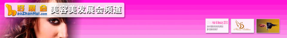 2020上海國際美業健康養生加盟展