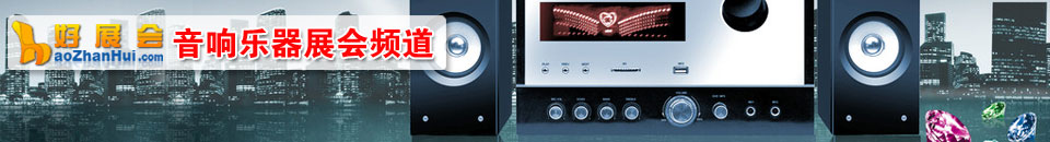 樂(lè)器展會(huì)專(zhuān)題